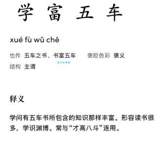 “学富五车”对应哪个生肖?深度解读成语与生肖的关联!