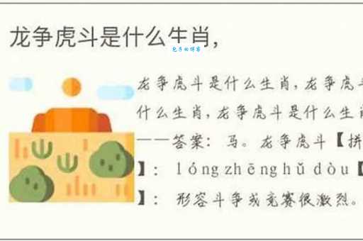 龙争虎斗代表什么生肖？简单易懂的生肖解释