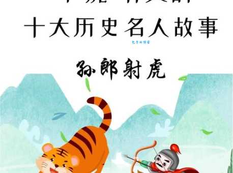 谁与争锋比喻什么动物?虎兔之争,谁是王者?