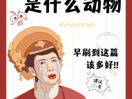 谜语:假公营私打一生肖,聪明人一眼就能看穿!