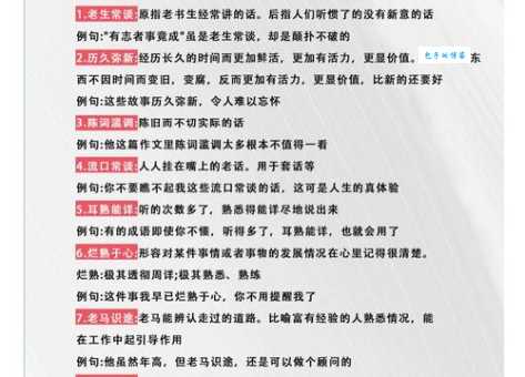 钦敬之忱是什么意思及例句?快速掌握成语含义