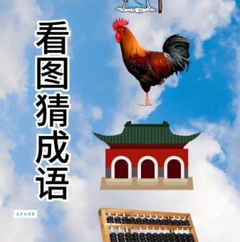 脑筋急转弯:西施脸上出天花,答案是什么成语?