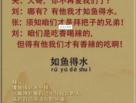 “如鱼得水”的“水”究竟是谁?揭秘三国历史人物