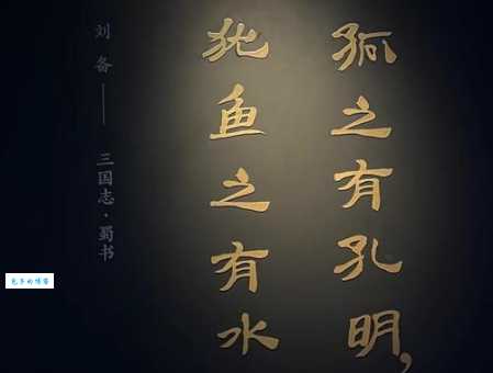 “如鱼得水”的“水”究竟是谁?揭秘三国历史人物