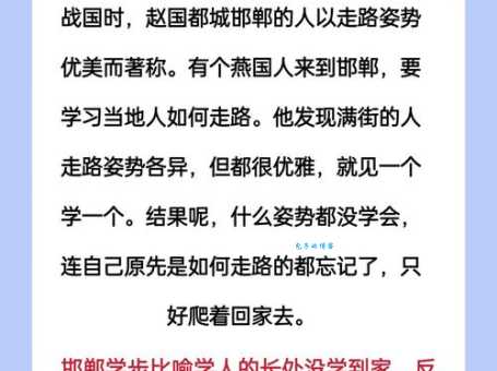 邯郸学步的含义是什么?一味模仿的后果有多可怕?