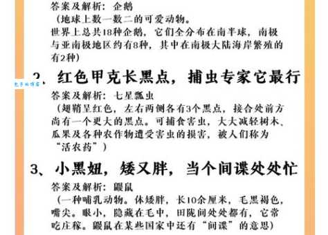 青堂瓦舍打一动物:趣味谜语,挑战你的智慧!