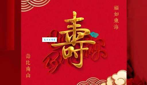 解密南山之寿,究竟是哪个生肖?