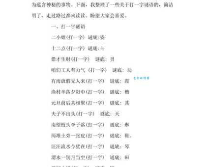 解答谜语:尘土飞扬打一字,轻松get答案