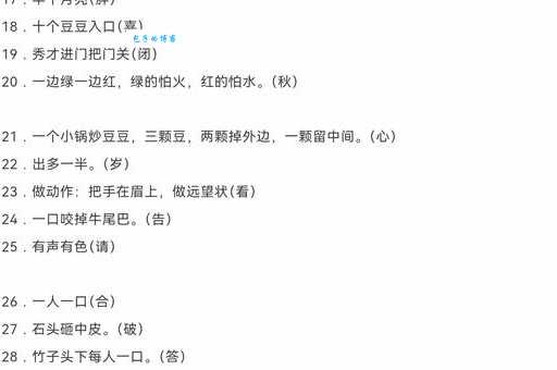 简单易懂!意中有一人打一字,答案和解析