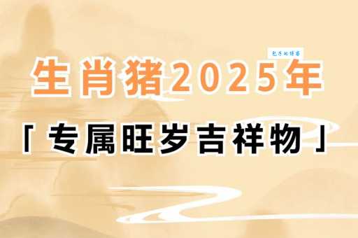 过往之猪什么意思？1935年和1995年出生的猪宝宝命运如何？