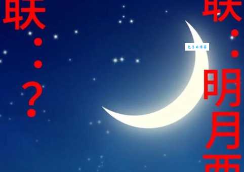 半个月亮打一字，答案揭晓，原来是它！