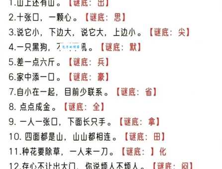 超简单字谜：一千零一夜打一字，一看就会