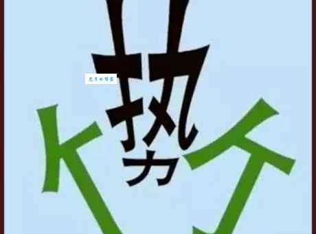 猜成语：宛转蛾眉马前死，你知道答案吗？