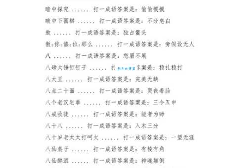 趣味成语：暗中下围棋，这个成语是什么？