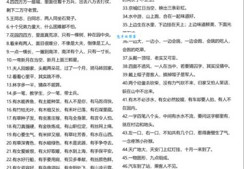 昏头昏脑猜字谜,附详细答案及解谜思路
