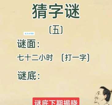金木火土打一字答案揭晓,你猜对了吗?
