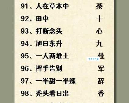 简单字谜:金木水火土打一字,你会猜吗?