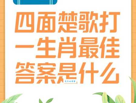 百战百胜打一生肖,简单易懂的谜题!
