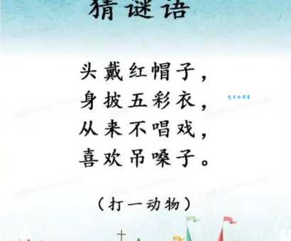 儿童趣味字谜:草上飞打一字,快来猜猜看吧
