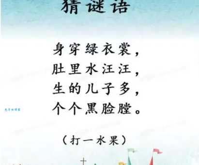 儿童趣味字谜：草上飞打一字，快来猜猜看吧