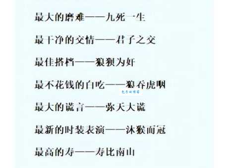 趣味成语谜语:多看无滋味,你知道答案是什么吗?屡见不鲜