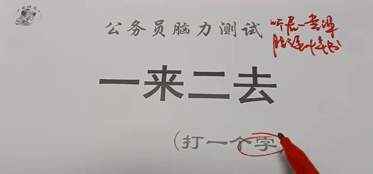 安置就业无心虚打一字？答案让你意想不到