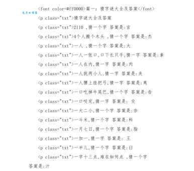 拆去屋顶打一字是什么字?答案揭晓!