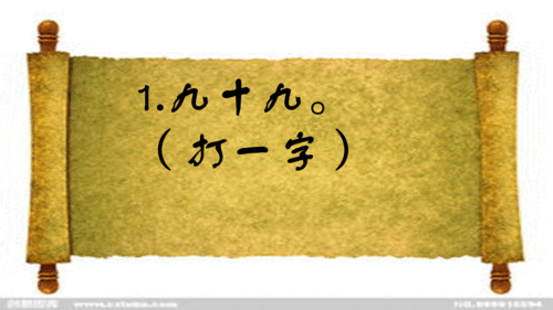 拆去屋顶打一字是什么字？答案揭晓！