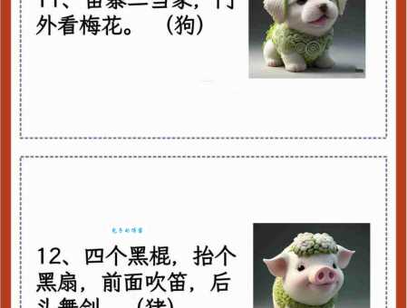 谜语：不三不四相结合打一生肖，你知道答案吗？
