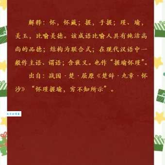 抱瑜握瑾打一最佳生肖是什么?答案揭晓!
