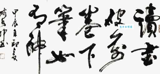 读书破万卷下笔如有神，这个成语是什么？