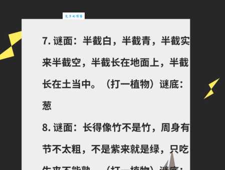超简单谜语：意中有一人，猜一个字，你行吗？