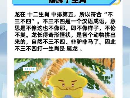 胆大包天打一生肖是什么动物？答案揭晓！