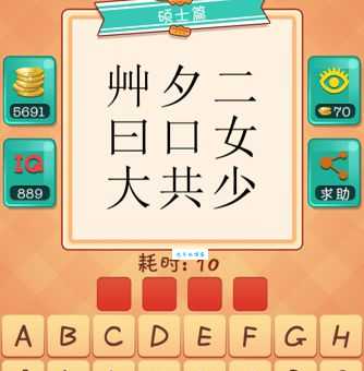 七仙女嫁出去一个,猜一个成语,你知道答案吗?