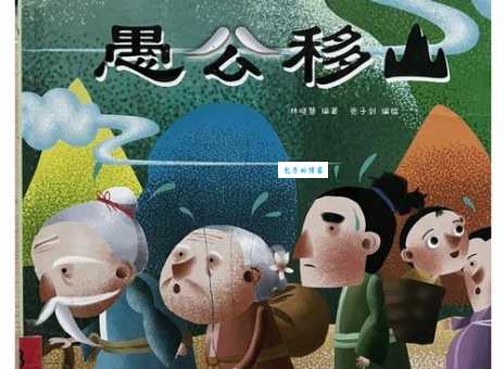 你知道愚公之家打哪个成语吗?答案:开门见山