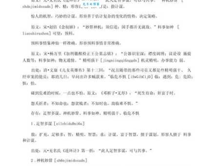 神勇无比怎么理解?词语含义及例句详解
