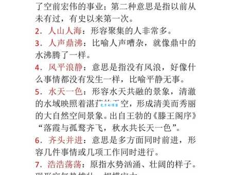 神勇无比怎么理解？词语含义及例句详解