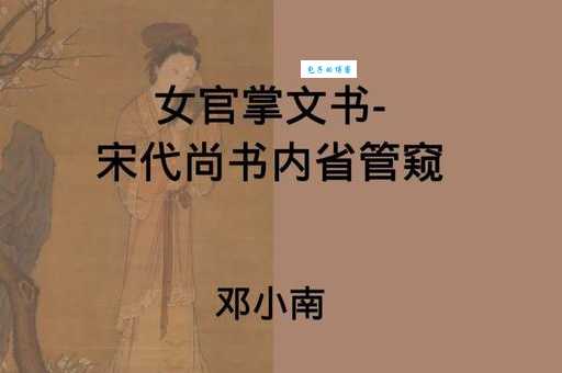 官样文书是什么意思?揭秘官样文书背后的故事