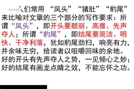 凤头猪肚是什么意思？详解文章写作的“凤头猪肚豹尾”