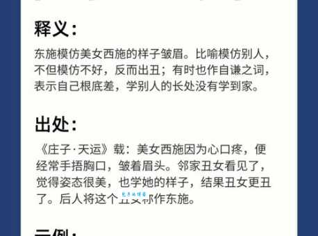 成语谜语：西施脸上出天花，答案是什么？