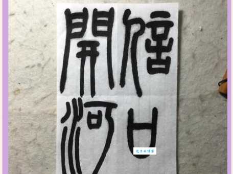 猜谜语：信口开河指的是哪个生肖？