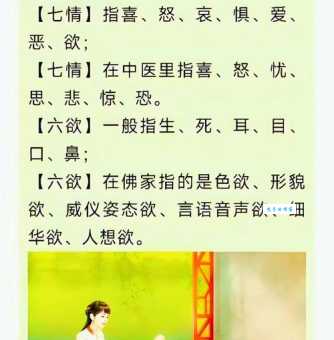 七情六欲指的是哪些情感和欲望?一文读懂七情六欲
