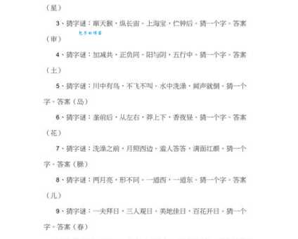 弄瓦之喜打一字：简单易懂的字谜及答案