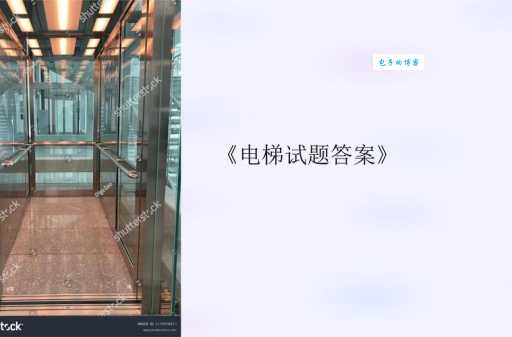 猜成语:电梯打一成语,答案及解析都在这里!