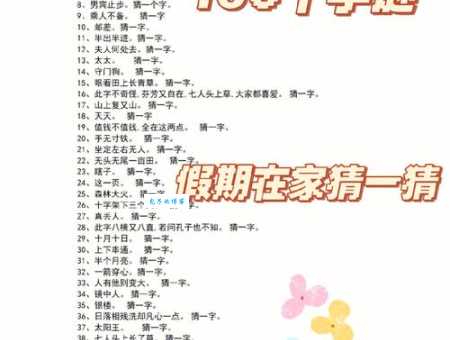 年终岁尾不缺鱼米是什么字?趣味字谜等你解