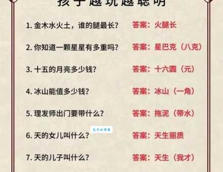 脑筋急转弯:降落伞竟然猜一人名?