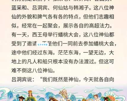 八仙过海的故事发生在哪片海域？带你探寻真相！