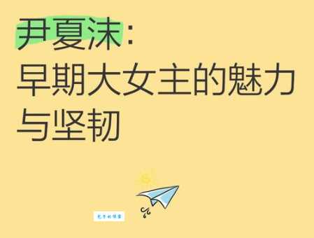 “夏沫”是什么意思？一文读懂夏沫的含义和用法