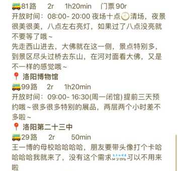 日近黄昏猜城市：洛阳地名趣味谜题解析