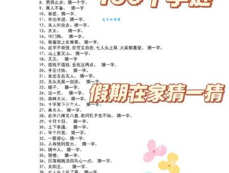 趣味字谜：拆去屋顶，答案让你意想不到！